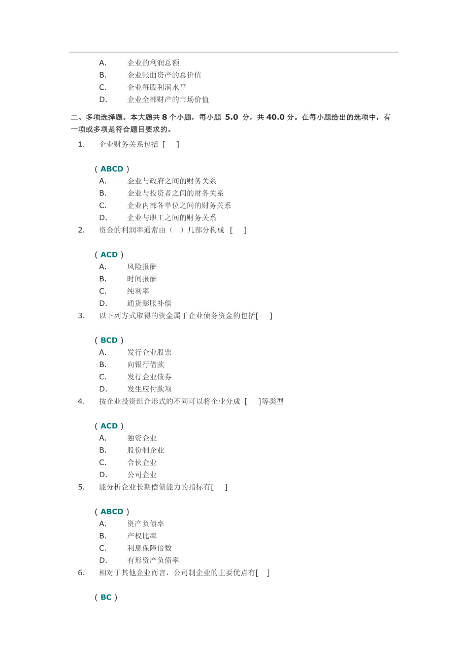 财务管理 第一次作业答案_第2页