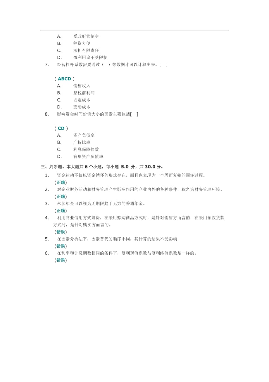 财务管理 第一次作业答案_第3页