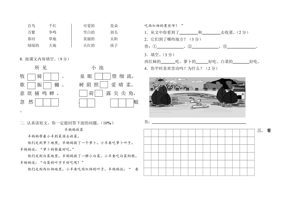 人教版小学一年级下册语文期终试卷_第2页