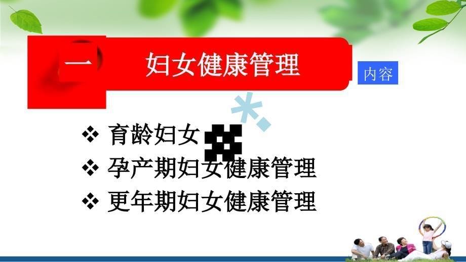 重点人群健康管理 ppt课件_第5页