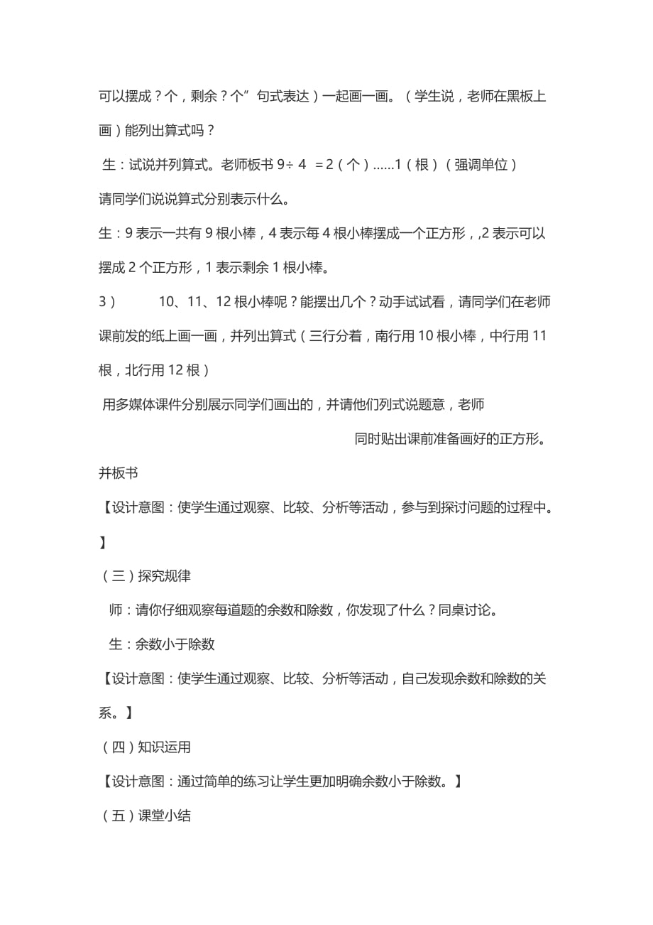 二年级下册数学教案-《余数与除数的关系》人教新课标（2014秋）_第3页