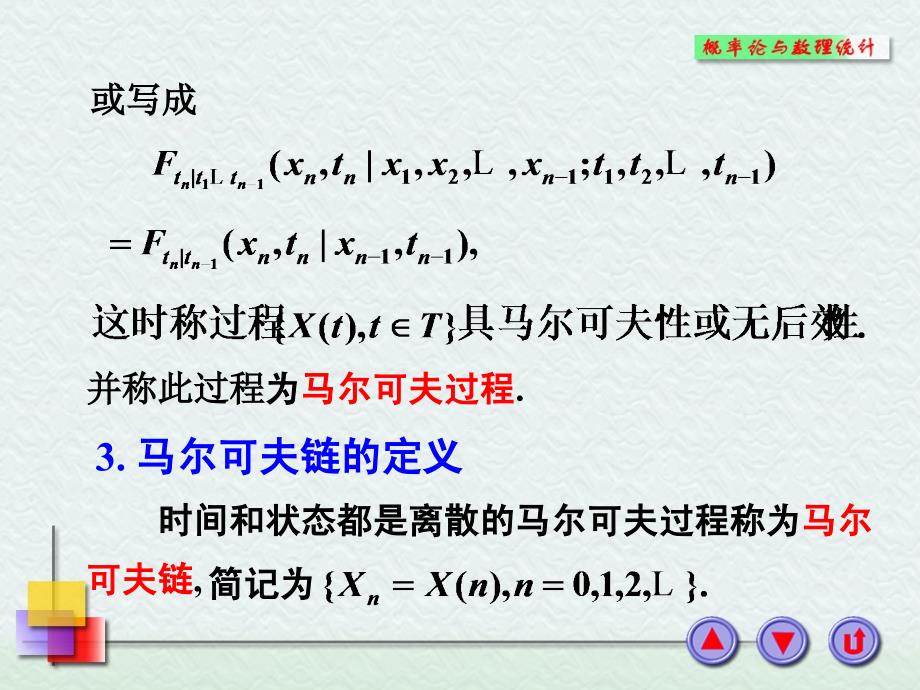 马尔可夫过程06973_第4页