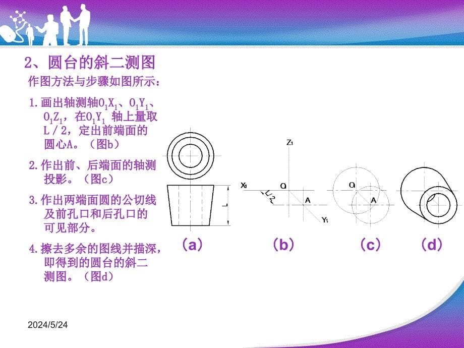 斜二轴测图_第5页