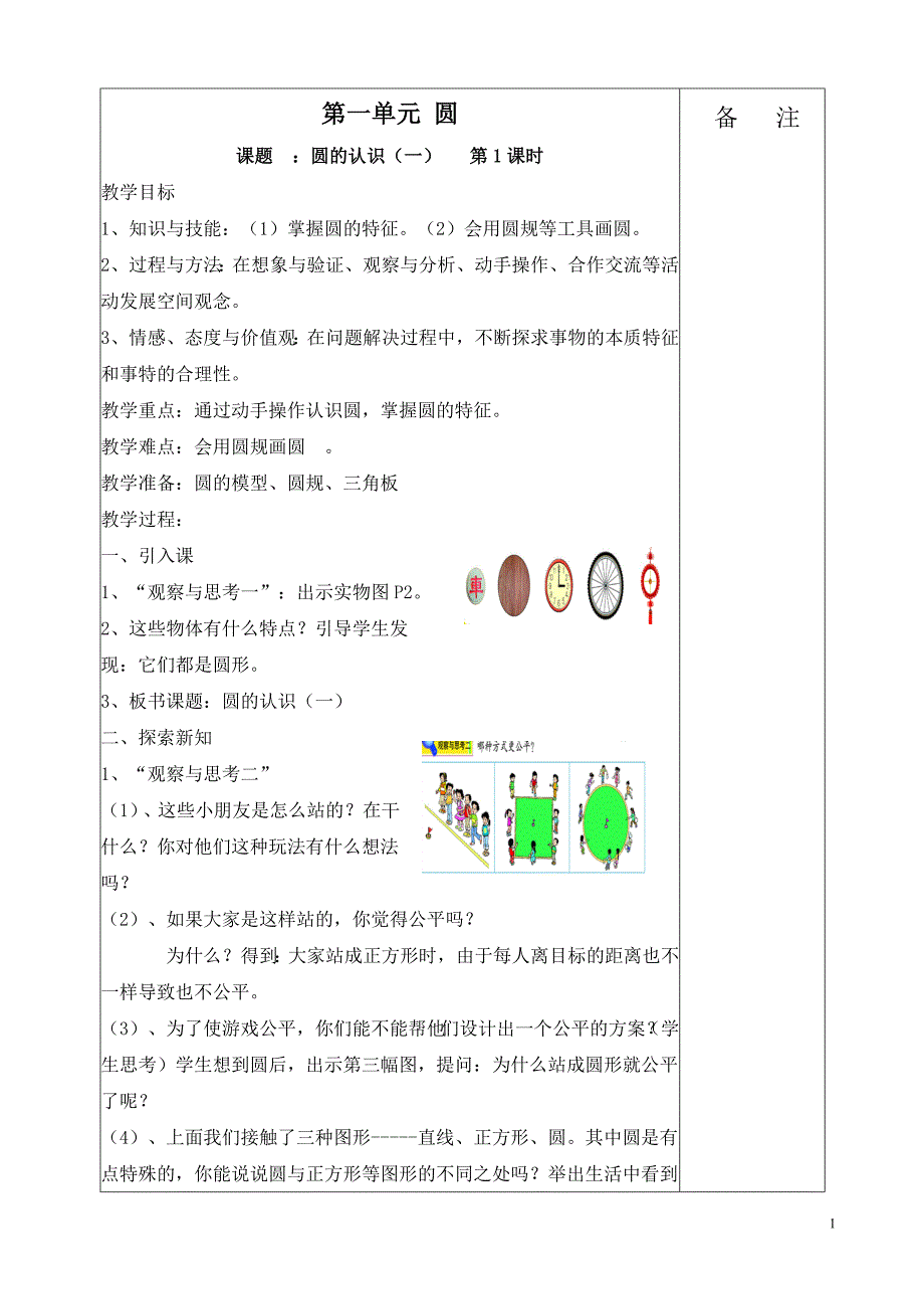 六年级北师大版小学数学全套教案_第1页