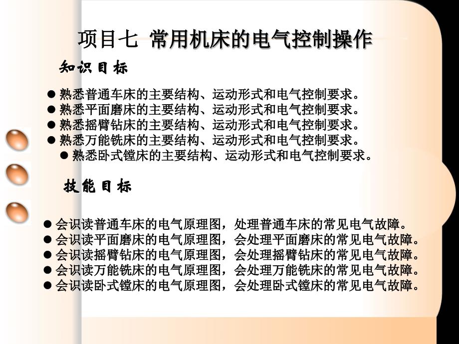 维修电工与实训——常用机床电气控制操作教案_第2页