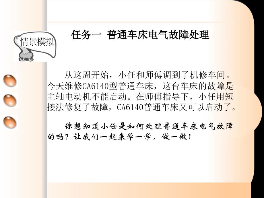 维修电工与实训——常用机床电气控制操作教案_第3页