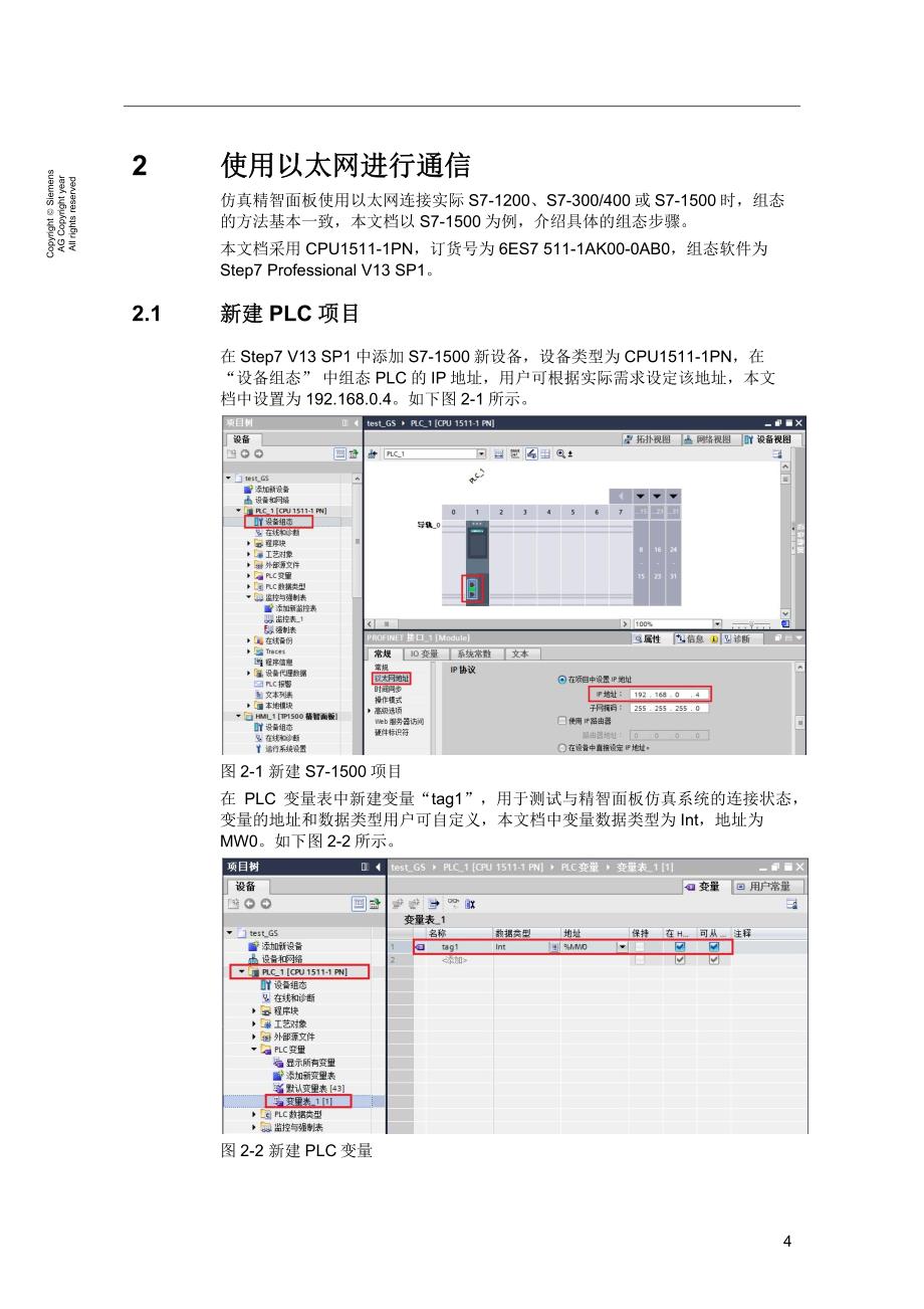 组态仿真面板plc 通信_第4页