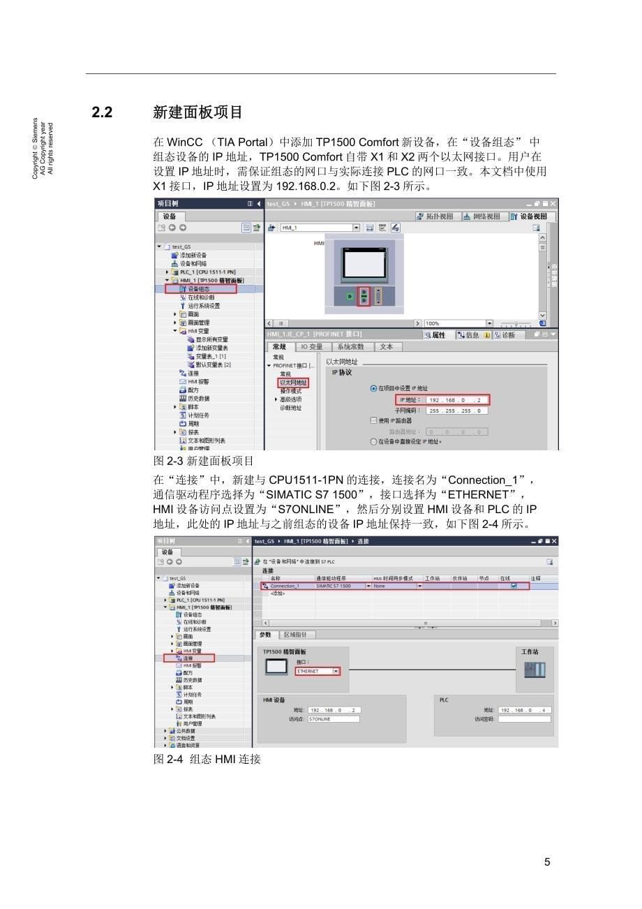 组态仿真面板plc 通信_第5页