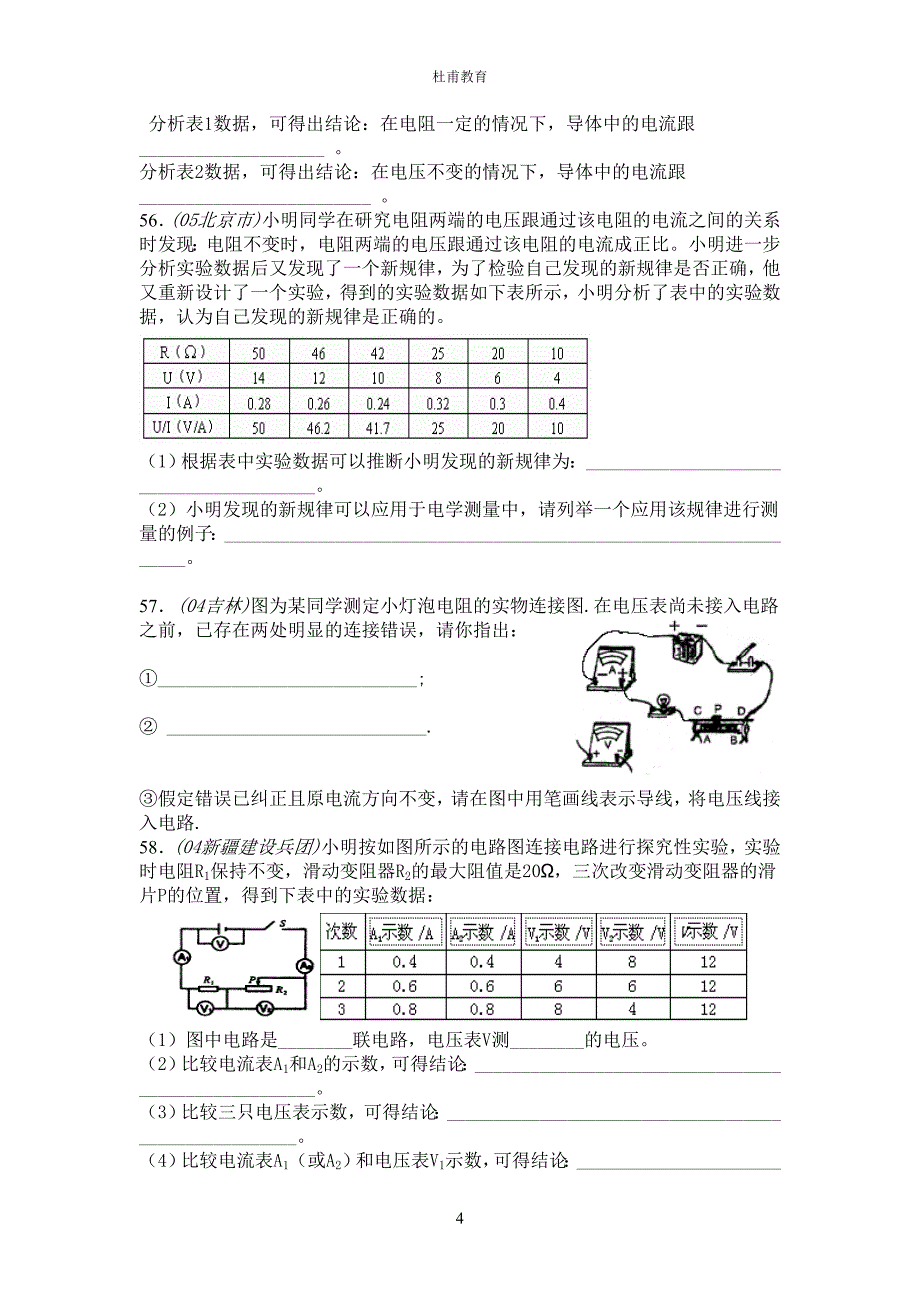 欧姆定律计算题题型汇总 较难题_第4页