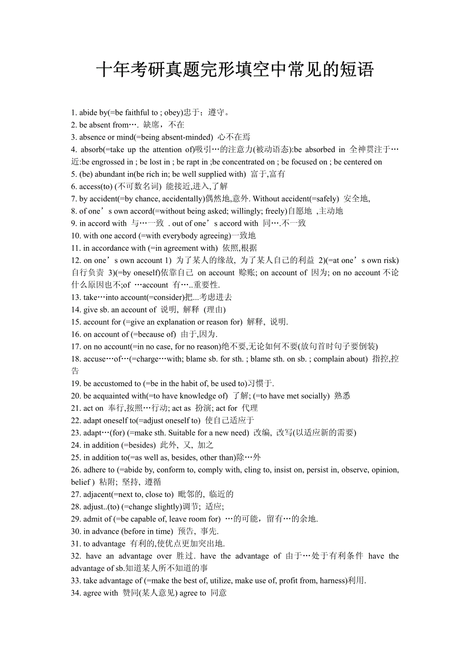 英语-近十年考研英语完形填空真题短语集锦_第1页