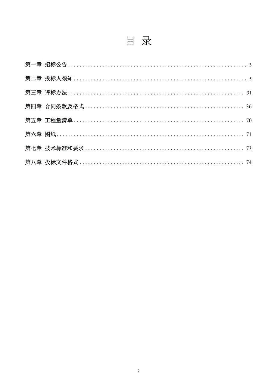 任城区医学院小区老旧住宅小区综合整治工程项目（施工）招标文件_第2页