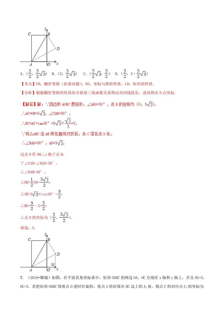 专题12 四边形综合问题（精练）-2019年中考数学高频考点突破（解析版）_第5页