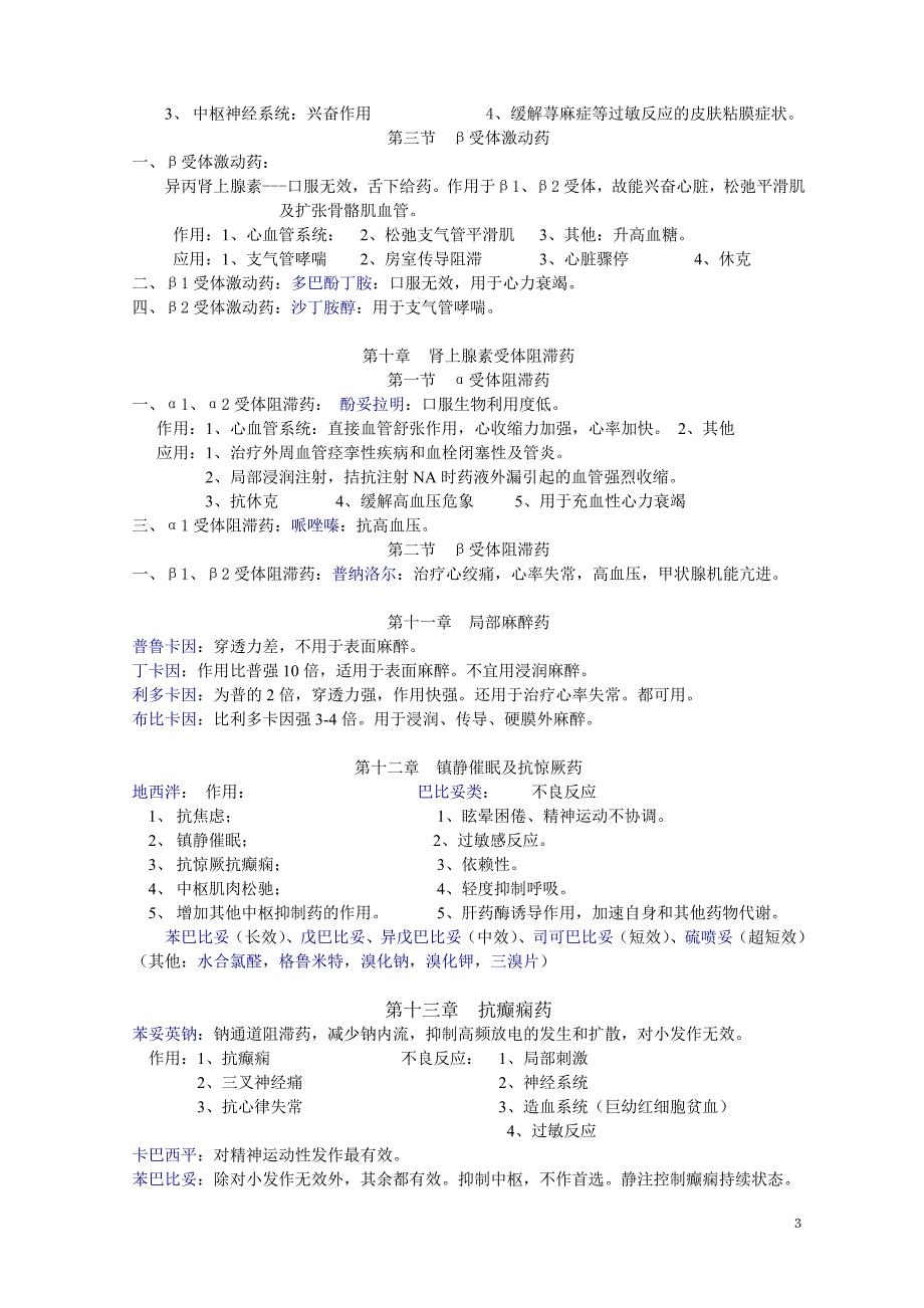 药理学 知识点 归纳_第3页