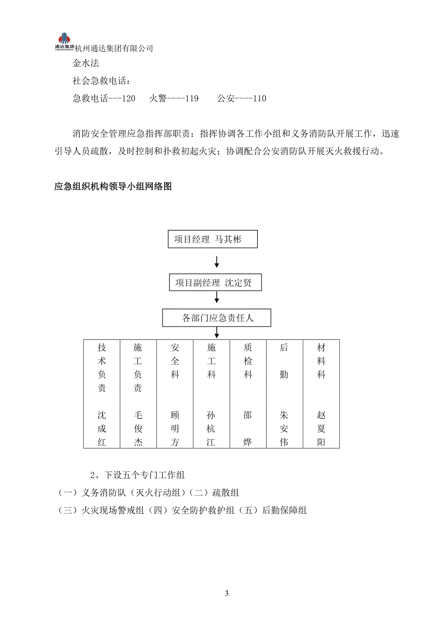 消防安全管理方案及应急预案40181_第4页