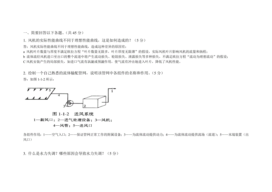 重庆大学流体输配管网 课程试题 8_第3页