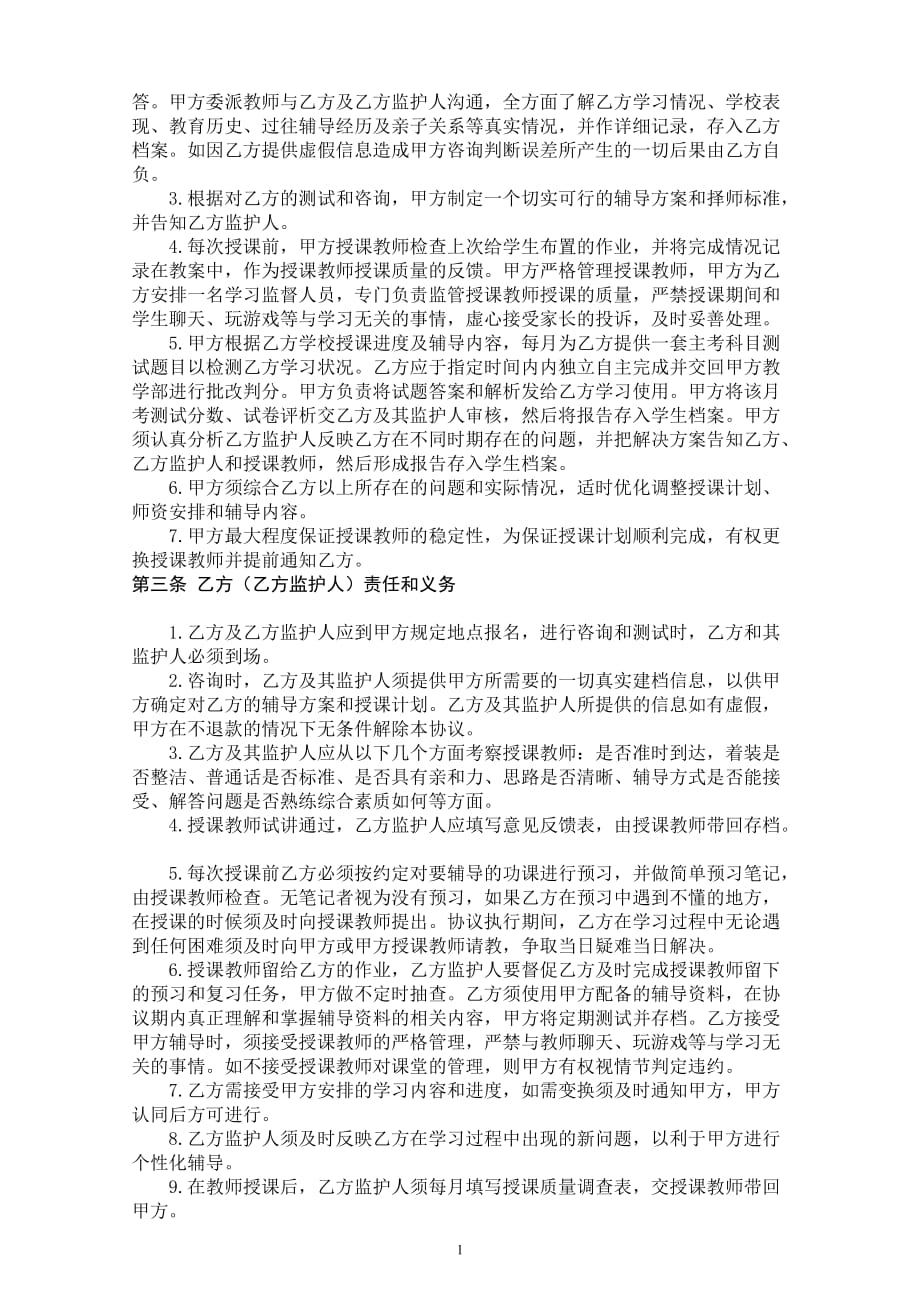 辅导班个性化课外辅导合同_第3页