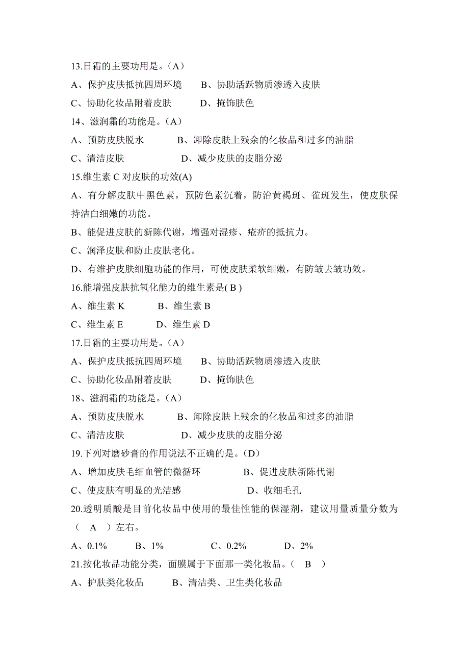 营养与健康选择题题库 更新_第2页