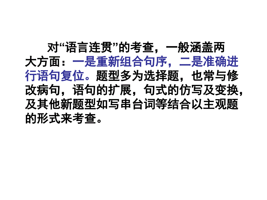 语言的连贯 方莉公开课_第2页