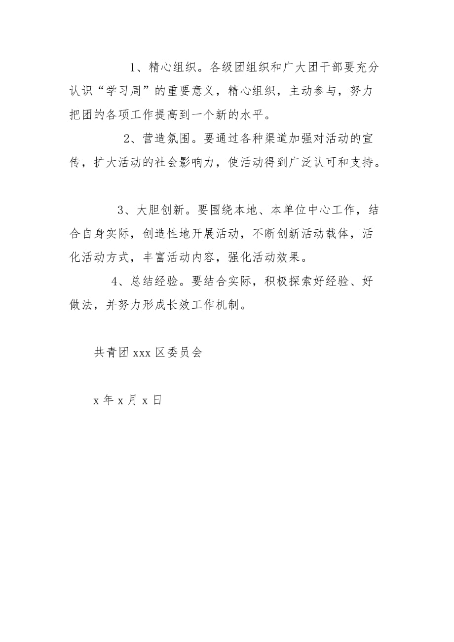 全民终身学习活动周方案 通用范文可借鉴_第3页