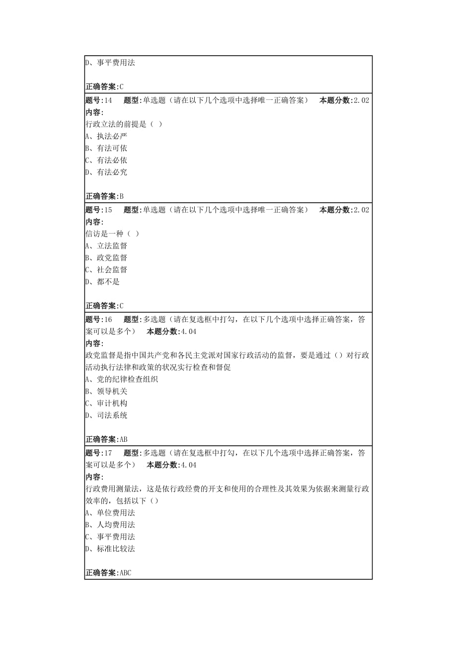 行政管理学概论第2次作业 2_第4页