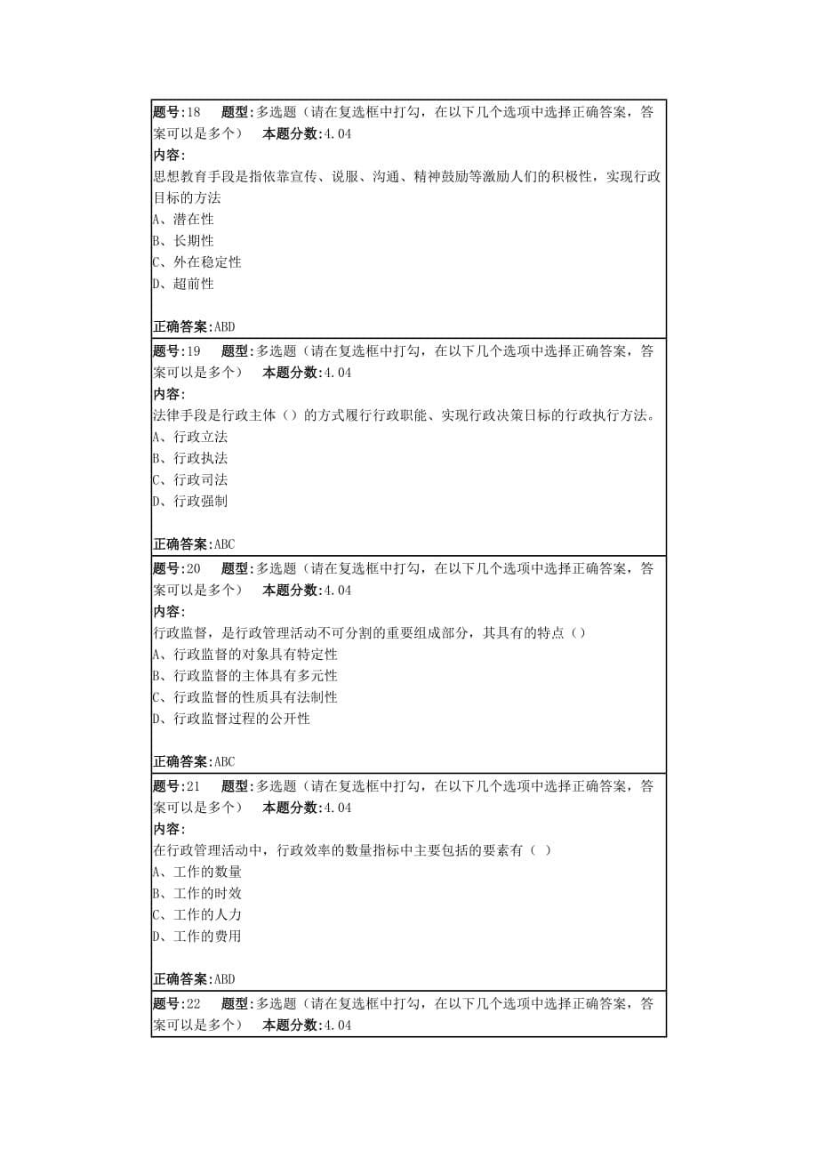 行政管理学概论第2次作业 2_第5页