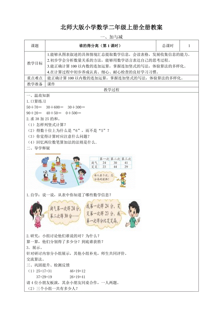 二年级北师大版小学数学全套教案_第1页