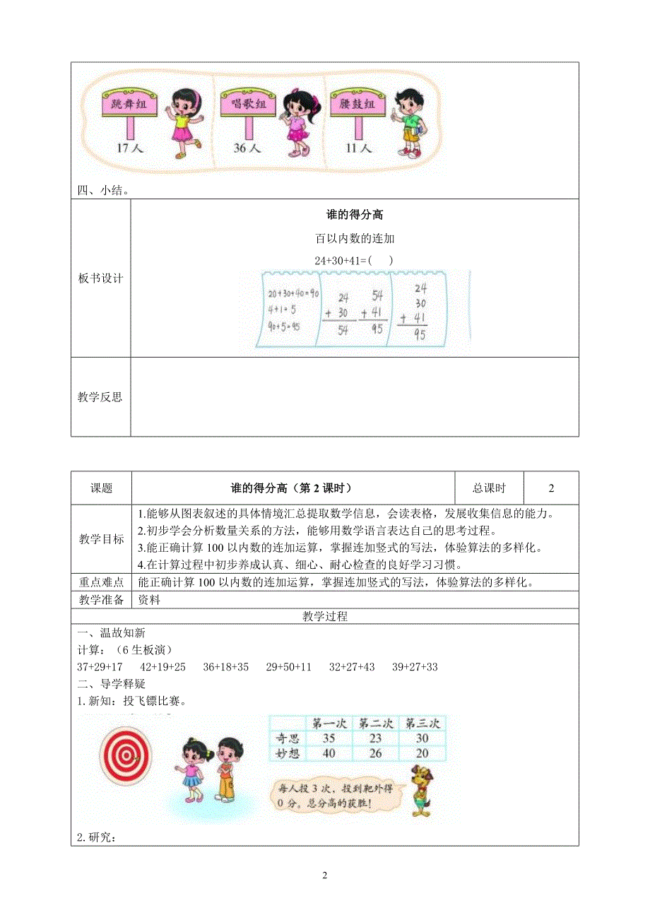 二年级北师大版小学数学全套教案_第2页