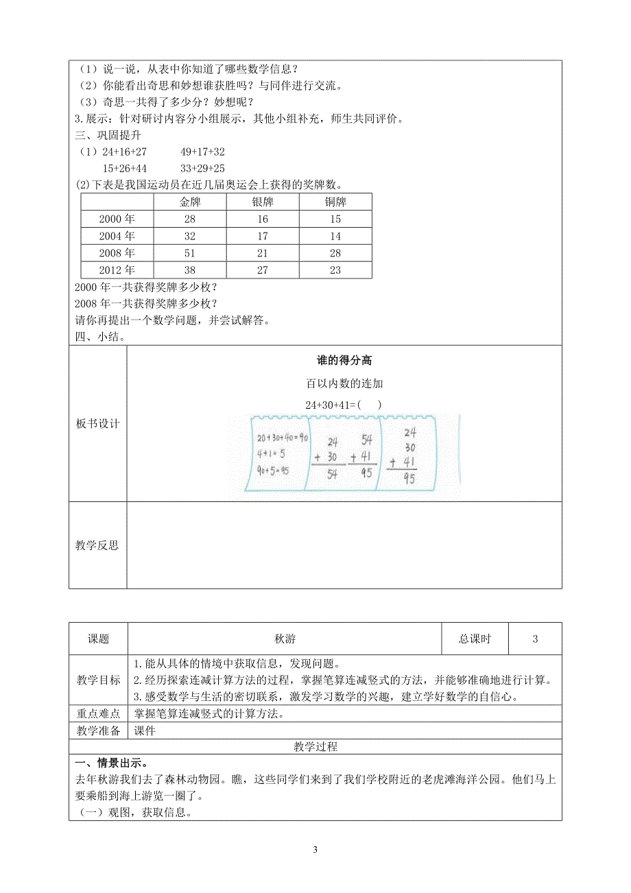 二年级北师大版小学数学全套教案_第3页