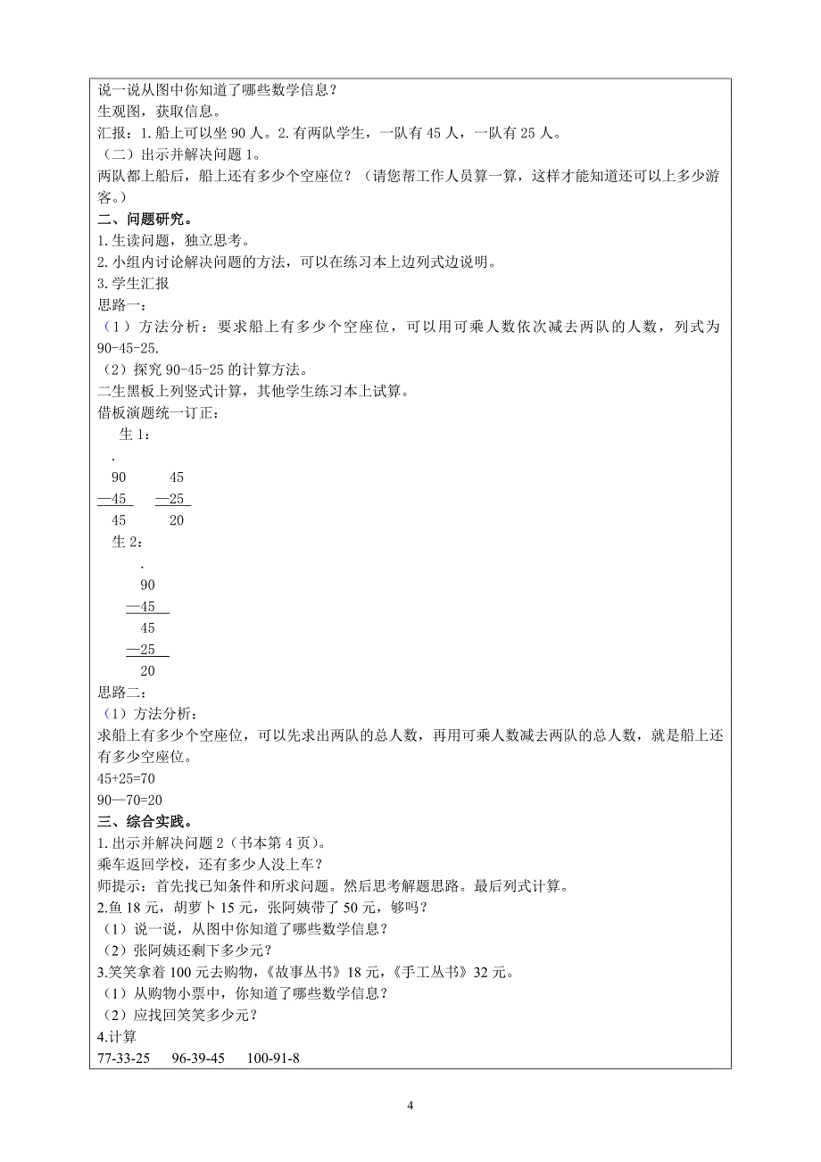 二年级北师大版小学数学全套教案_第4页