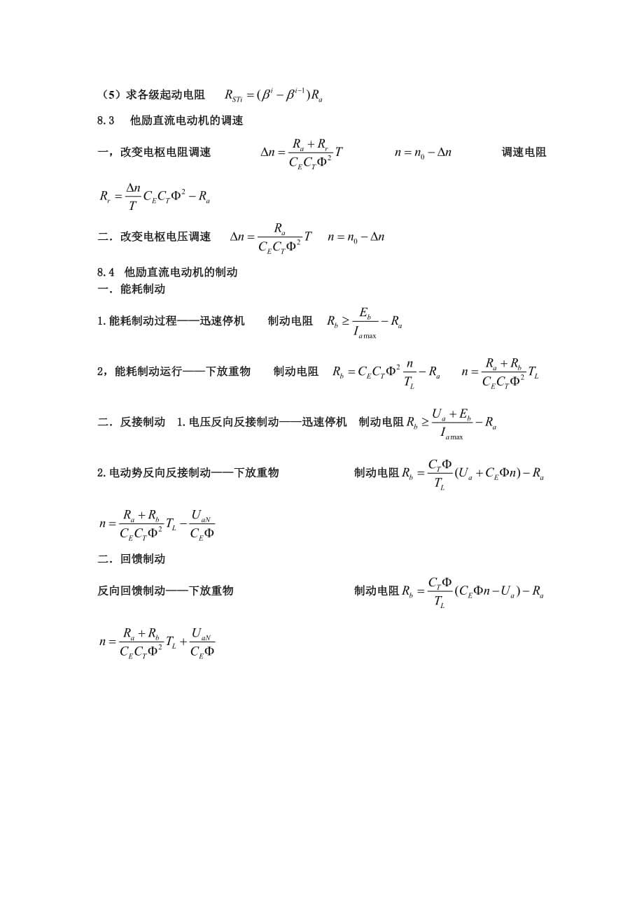 电机拖动重要公式_第5页