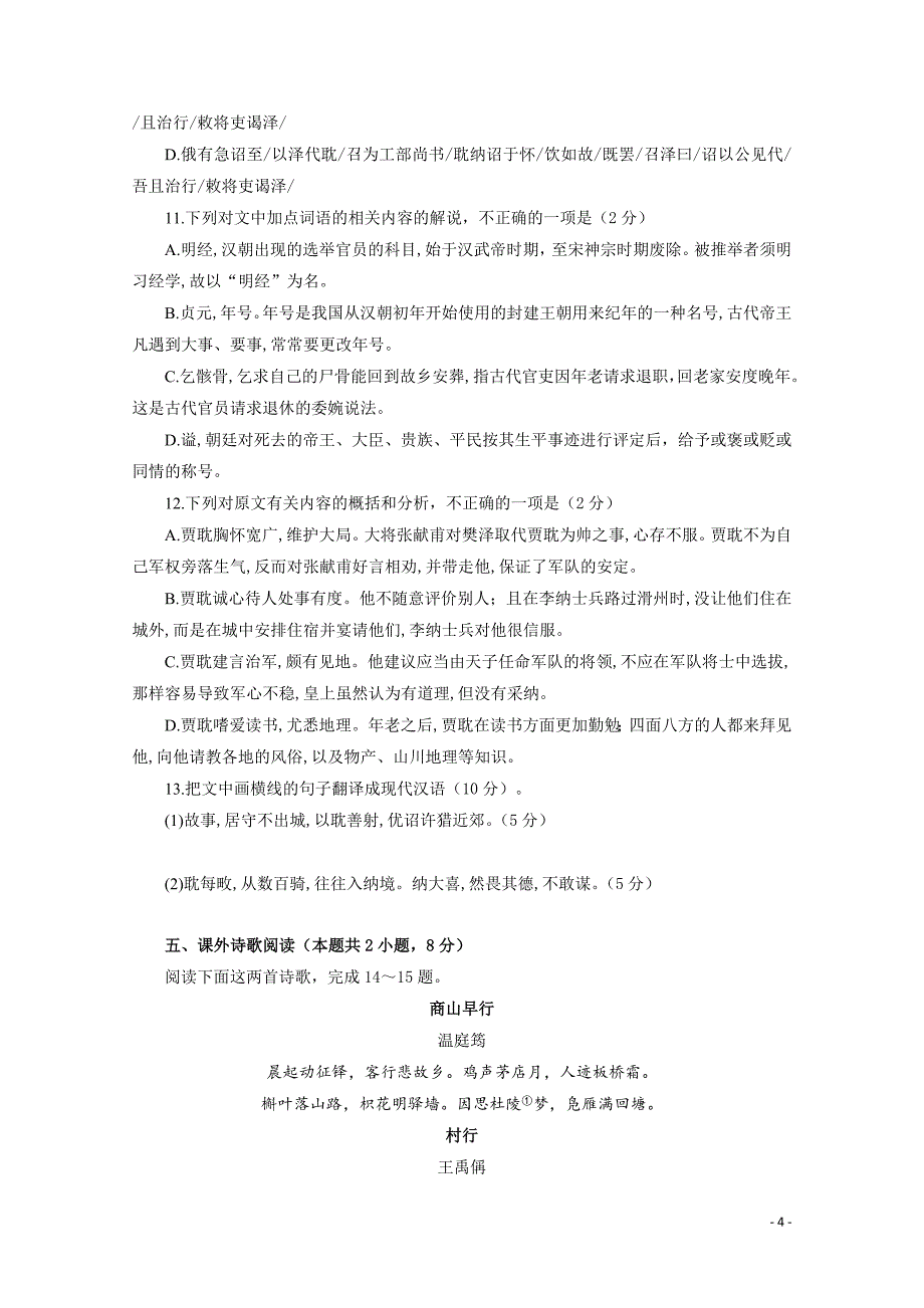 2019-2020学年福建省高二上学期期中考试语文试题word版_第4页