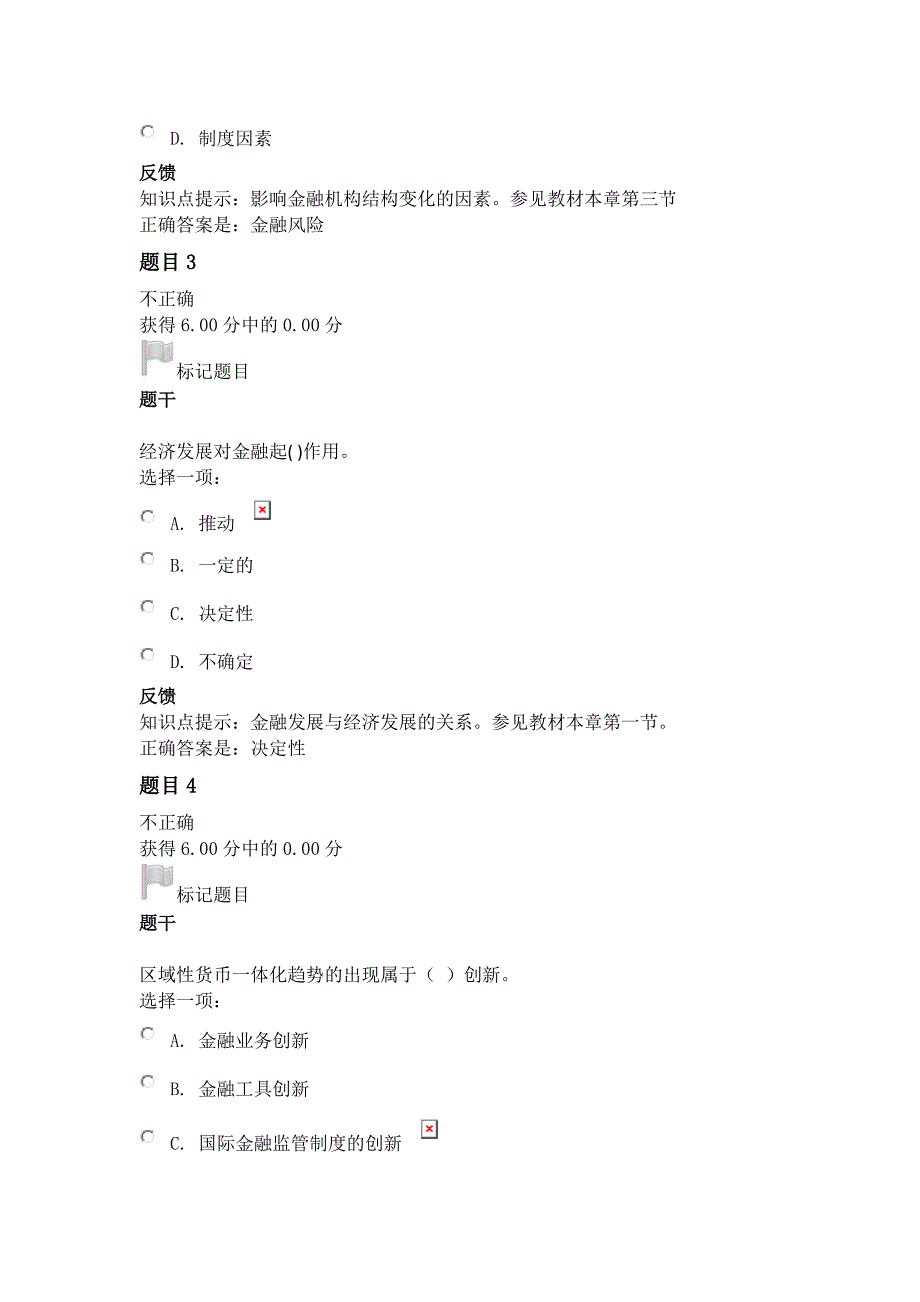 金融学形考作业十五_第2页