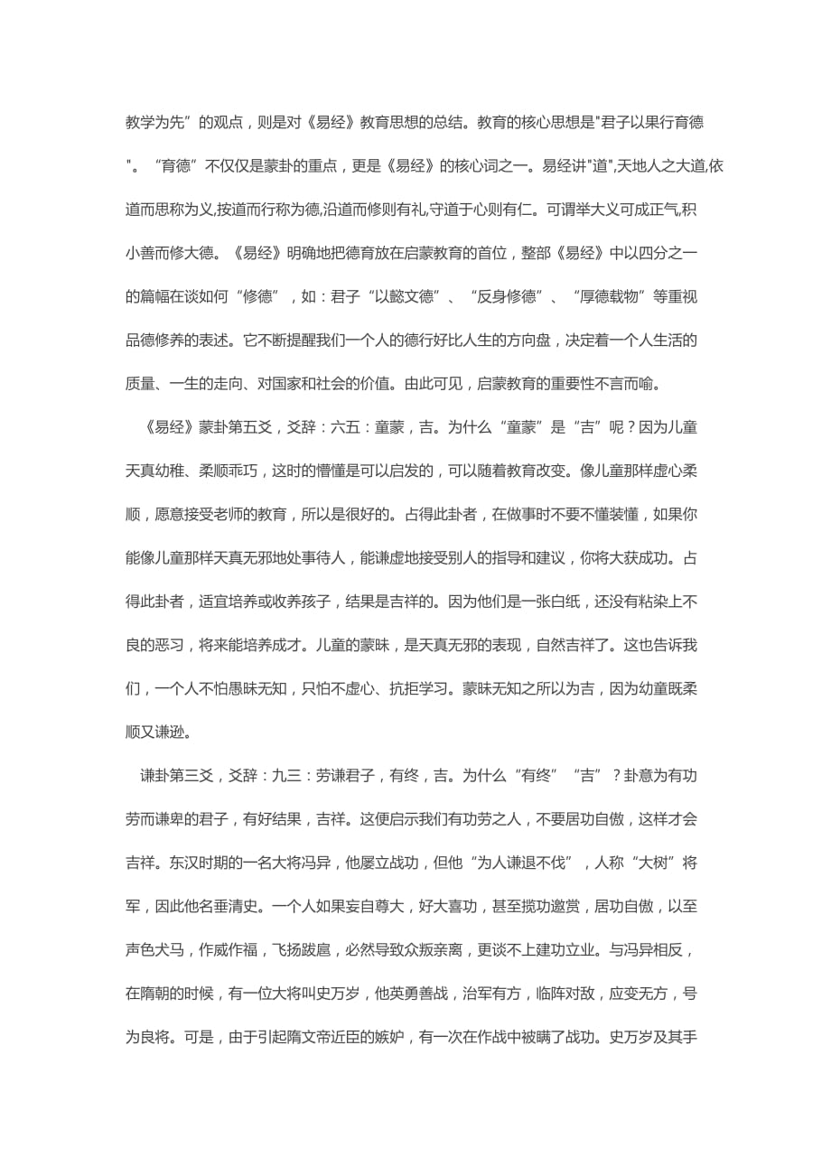 易经 与中国传统文化论文_第2页