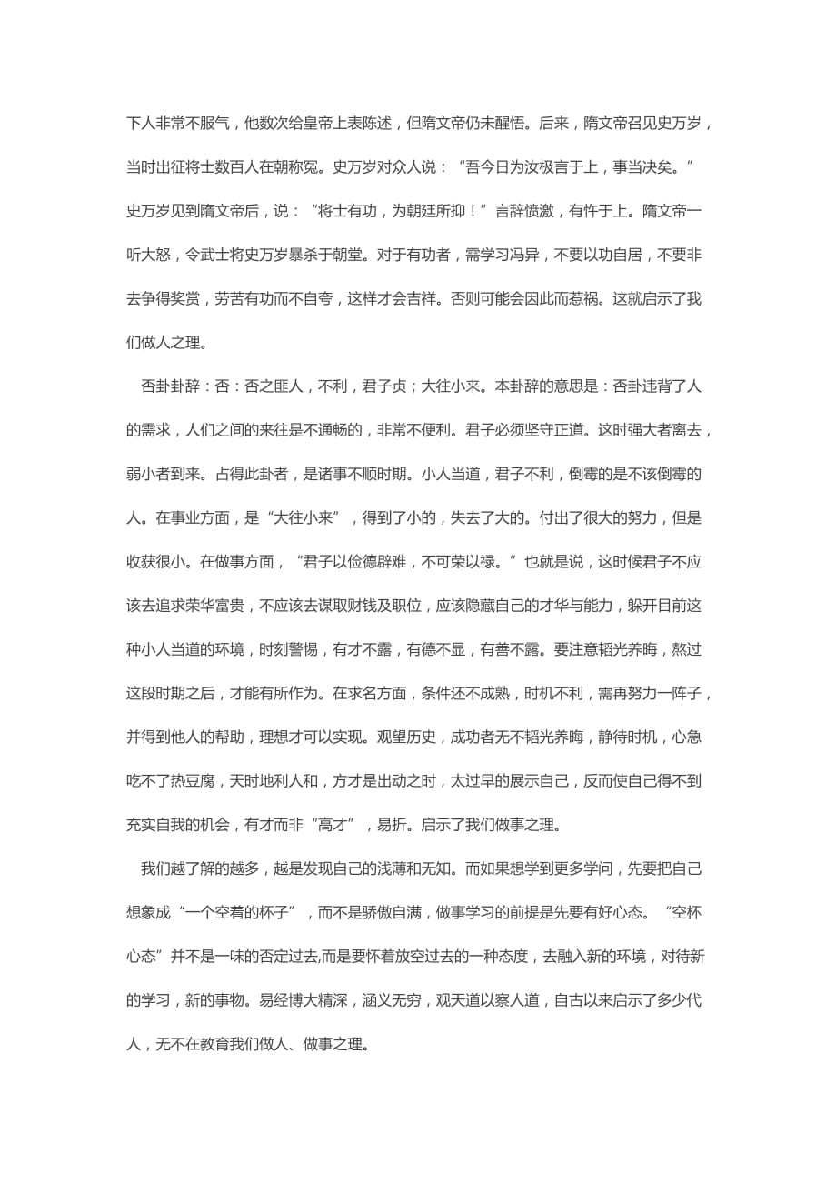 易经 与中国传统文化论文_第3页