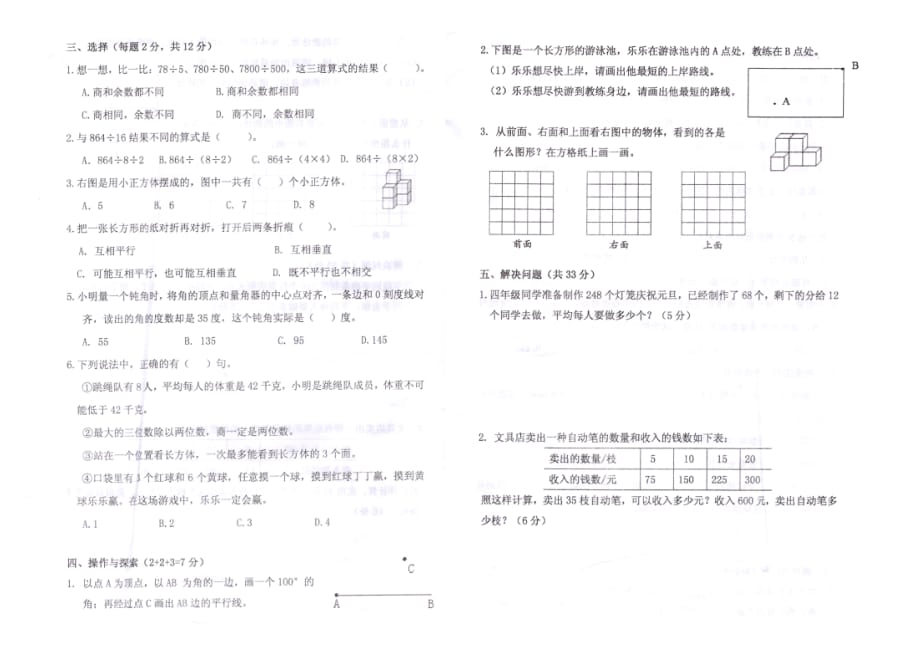 2018~2019学年度第一学期期末质量检测四年级 数学试题_第2页