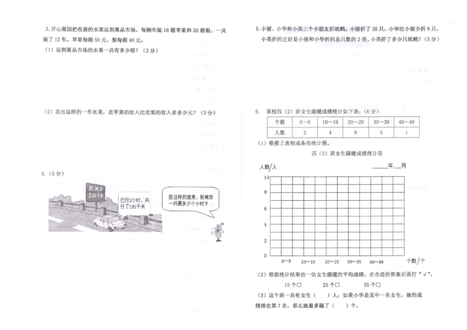 2018~2019学年度第一学期期末质量检测四年级 数学试题_第3页