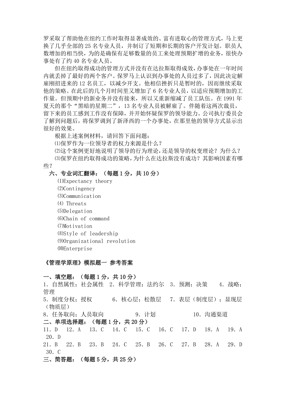 管理学原理试题 含答案_第4页