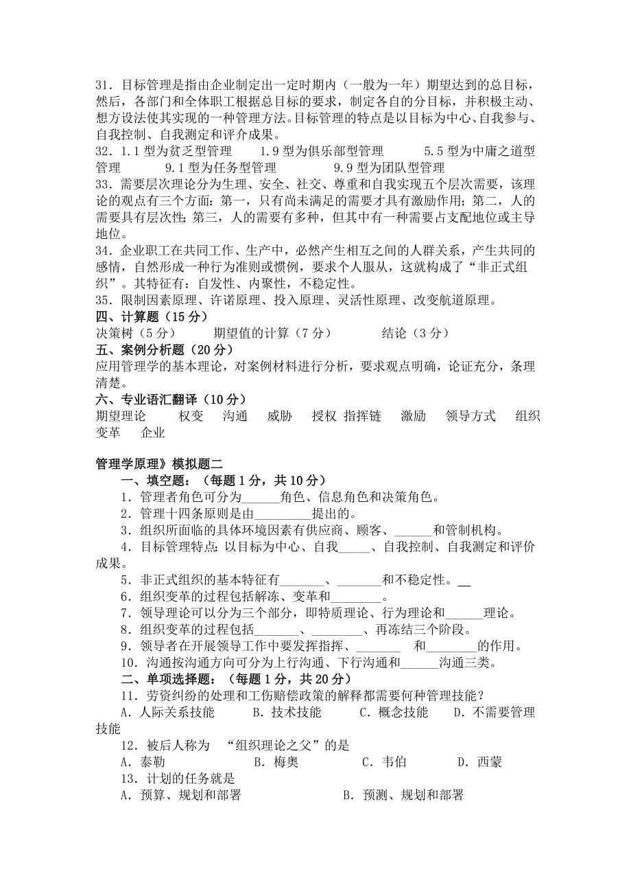 管理学原理试题 含答案_第5页