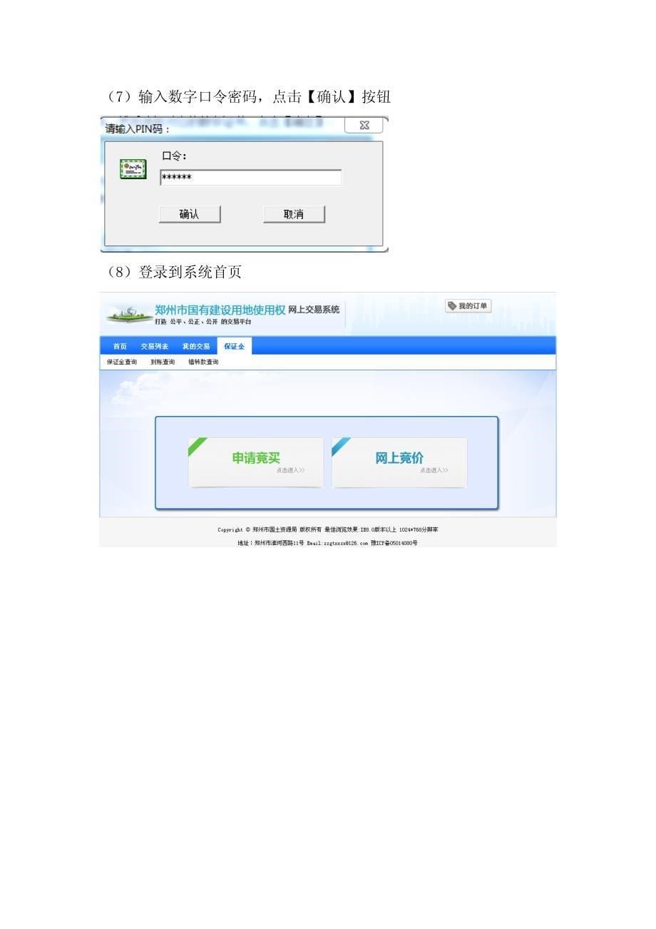 郑州市国土资源网上交易系统竞买人操作手册1217_第5页