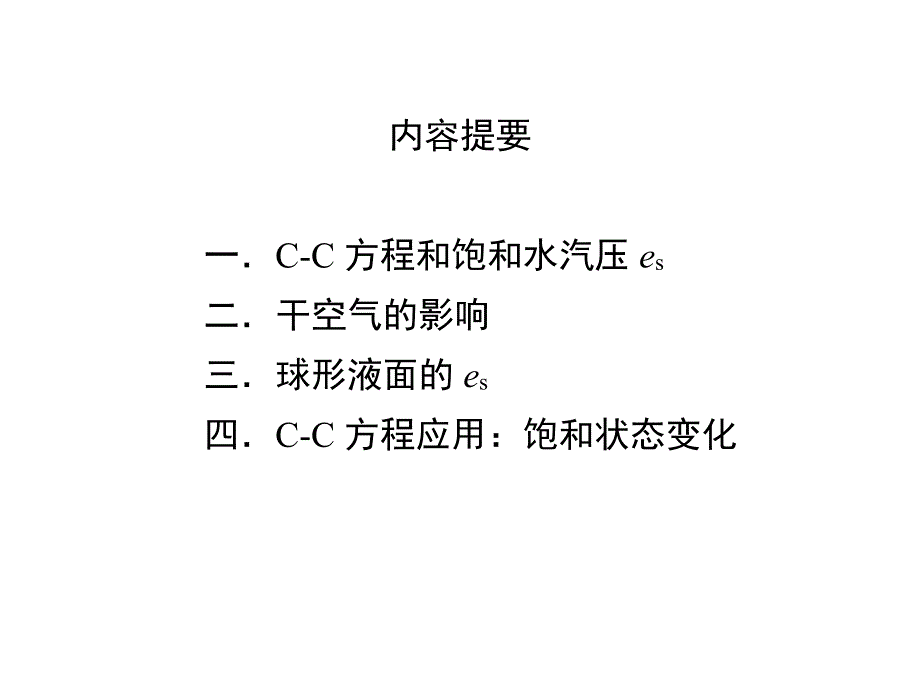 第四章 相态平衡_第2页