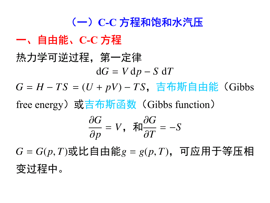 第四章 相态平衡_第3页