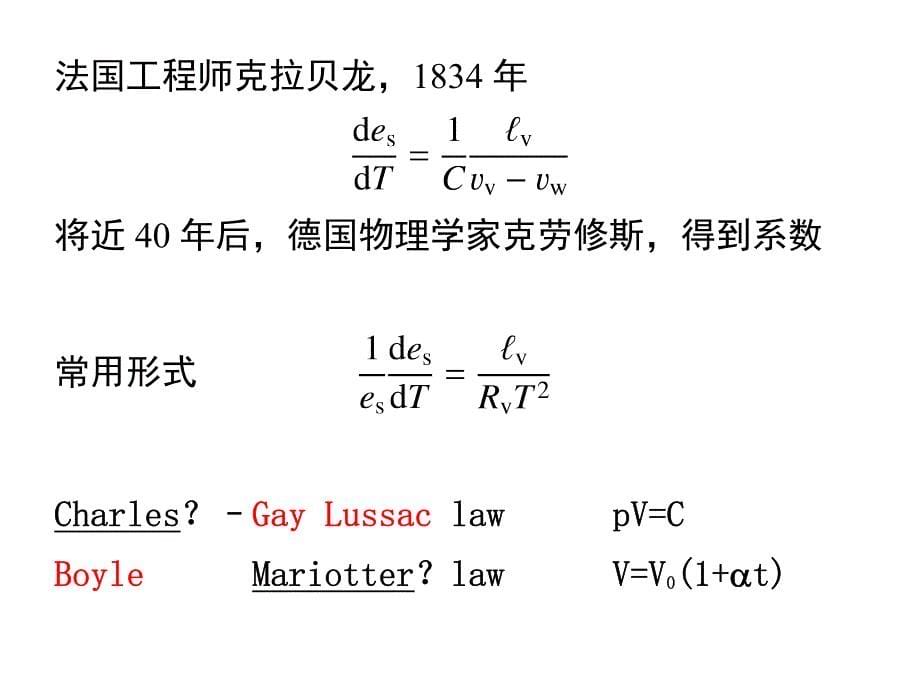 第四章 相态平衡_第5页