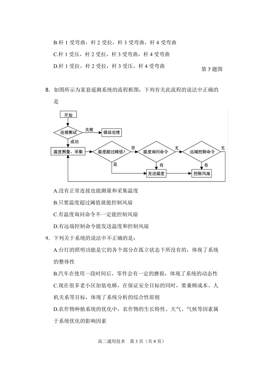 通用技术期中考试部分Word版_第3页