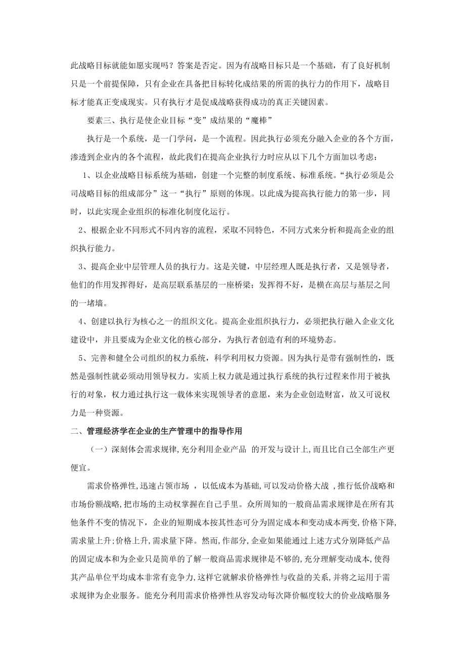 管理经济学对企业的重要作用_第2页