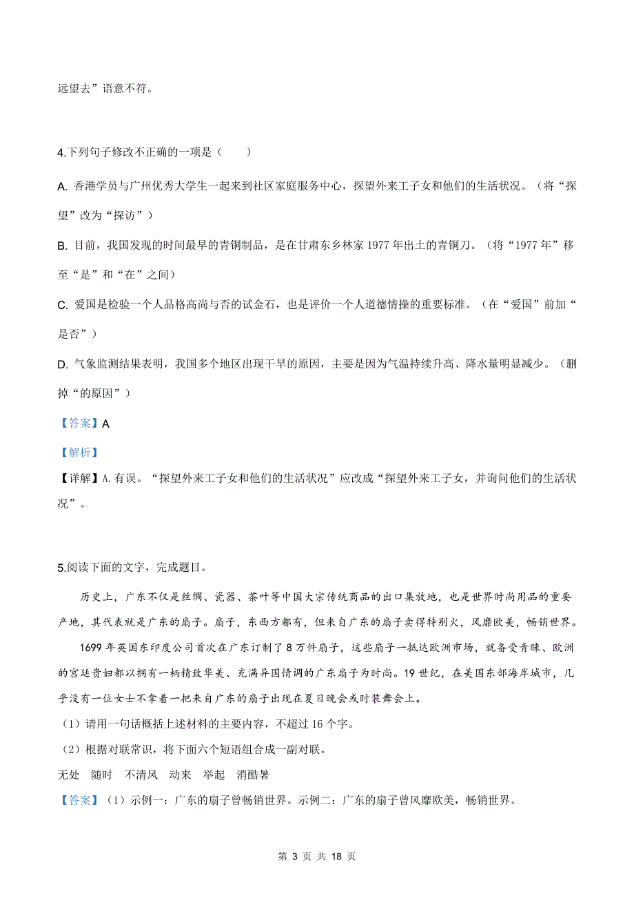2019年广东省中考语文试卷（Word精编版含答案解析）_第3页