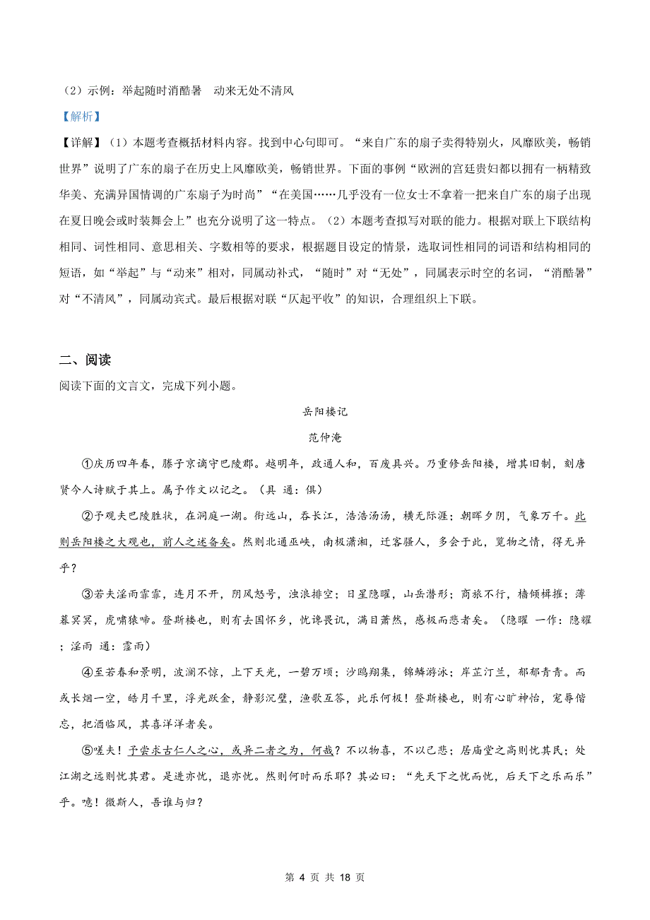 2019年广东省中考语文试卷（Word精编版含答案解析）_第4页