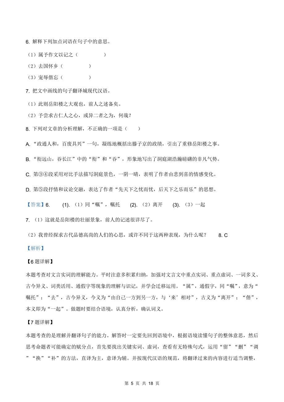 2019年广东省中考语文试卷（Word精编版含答案解析）_第5页