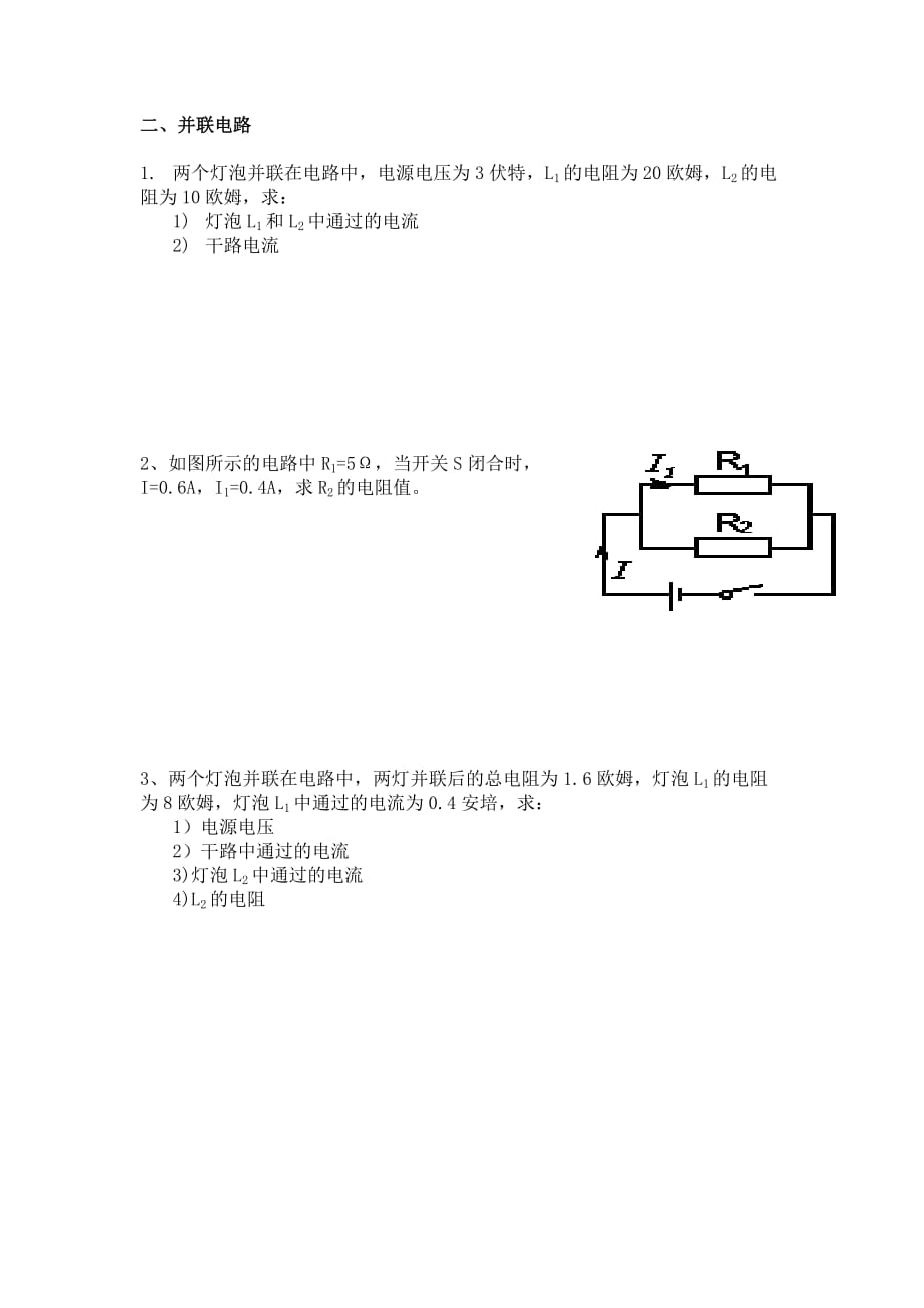 欧姆定律基础计算题题型汇总_第2页