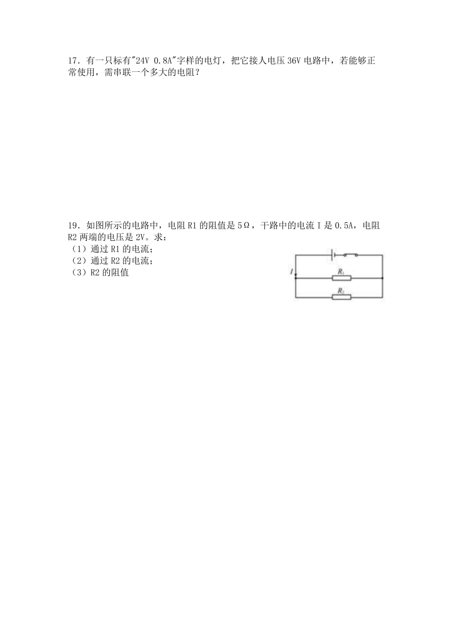 欧姆定律基础计算题题型汇总_第4页