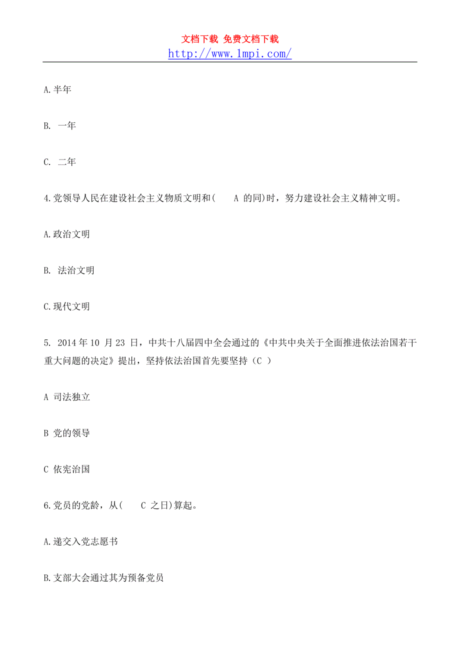 2019年课考试试题及答案(整理版)_第2页